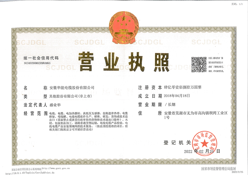 股份公司营业执照