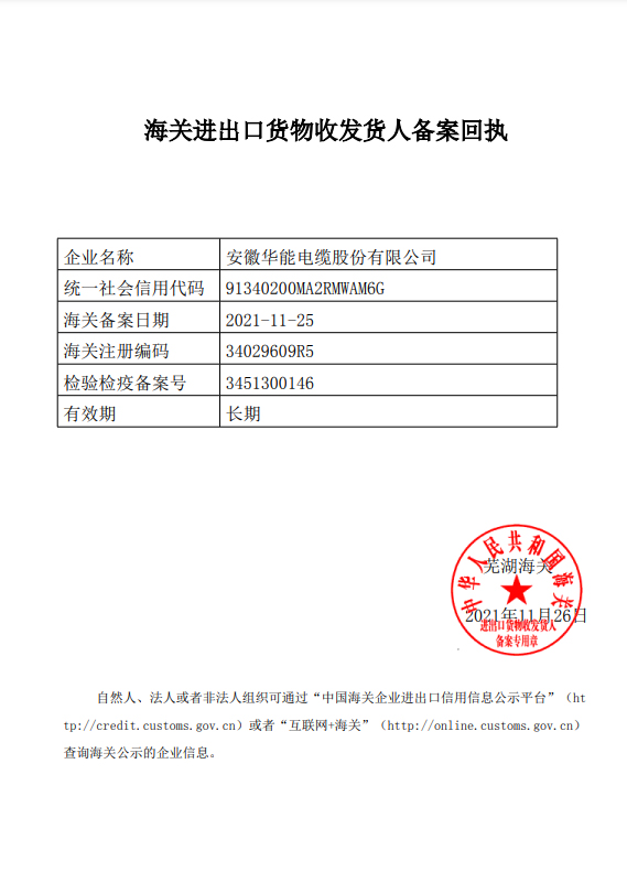 mk体育股份公司海关备案证书证明
