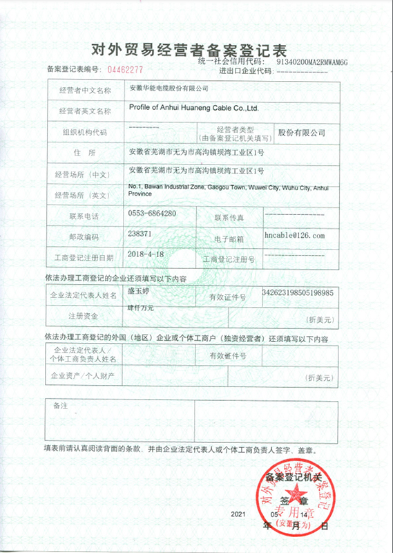 股份公司对外贸易经营者备案登记表