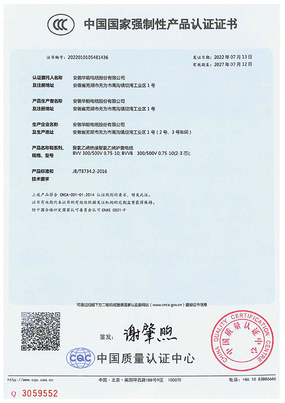 聚氯乙烯绝缘聚氯乙烯护套电缆