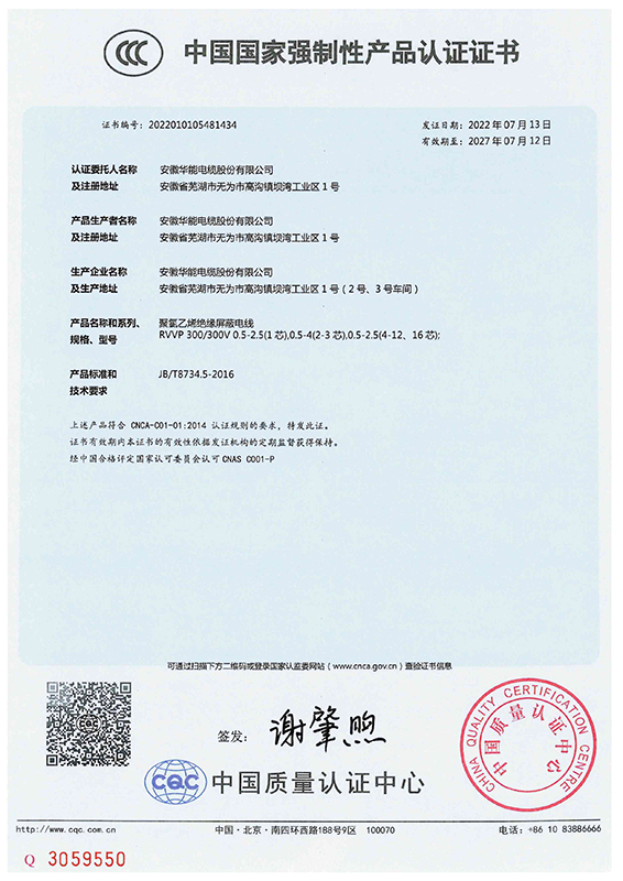 聚氯乙烯绝缘屏蔽电线