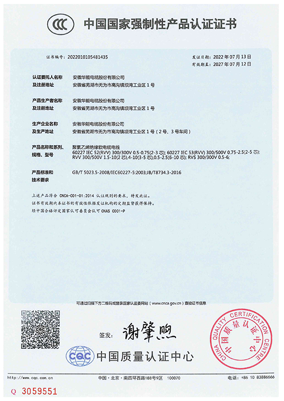 聚氯乙烯绝缘软电线电缆