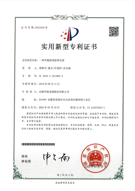 实用新型专利证书