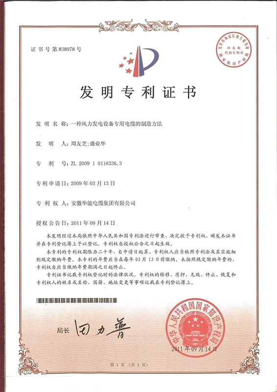 发明专利证书