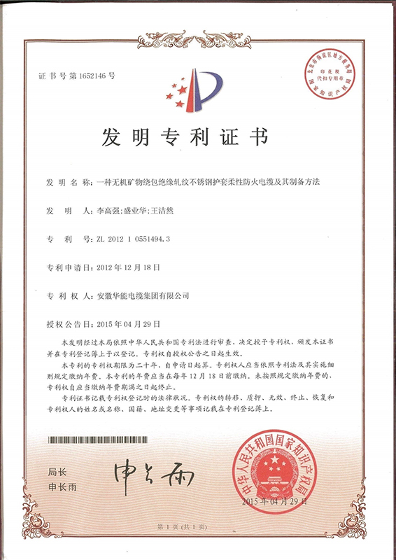 发明专利证书