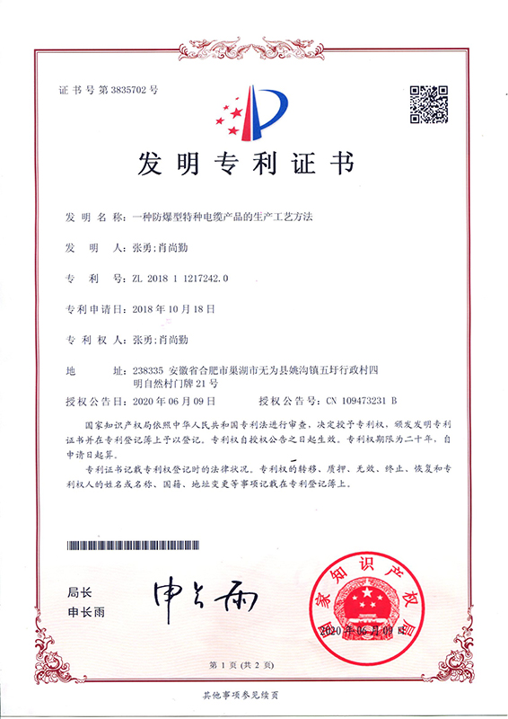 发明专利证书