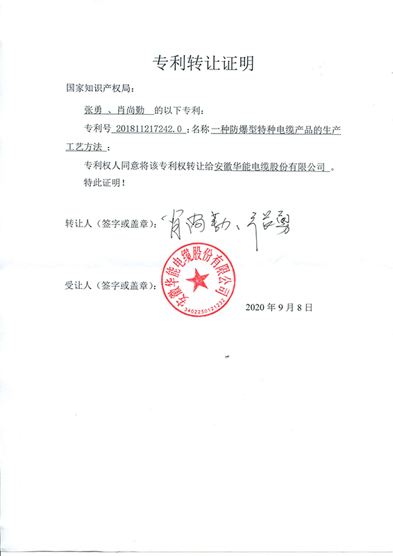 专利转让证明