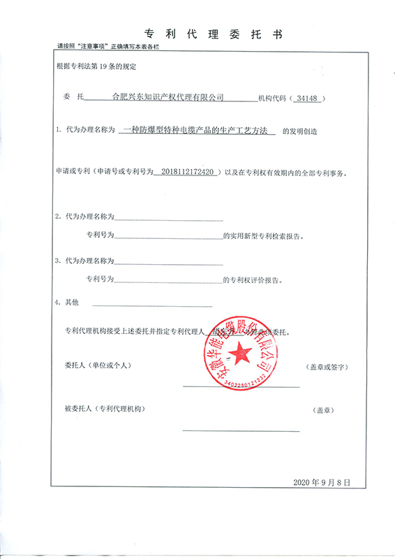 专利代理委托书