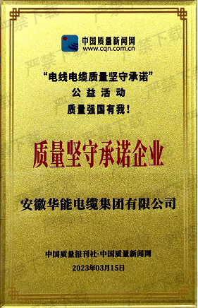 质量坚守企业
