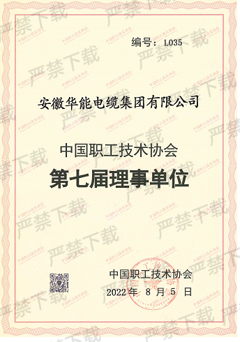 中国职工技术协会第七届理事单位