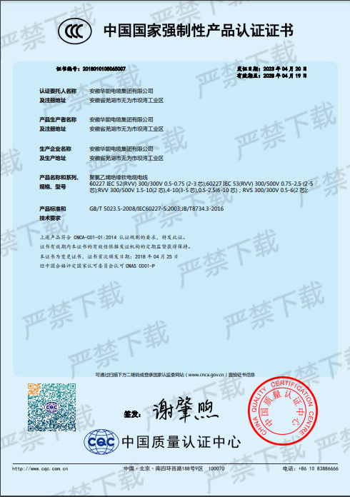 3C认证证书