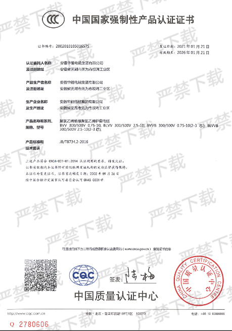 聚氯乙烯绝缘聚氯乙烯护套电缆证书