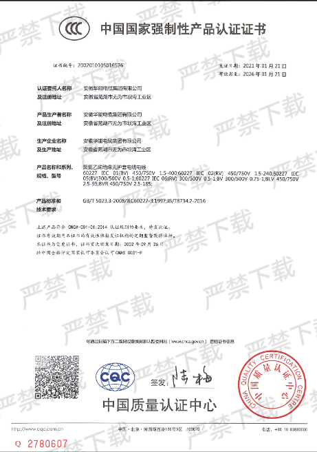 聚氯乙烯绝缘无护套电缆电线证书