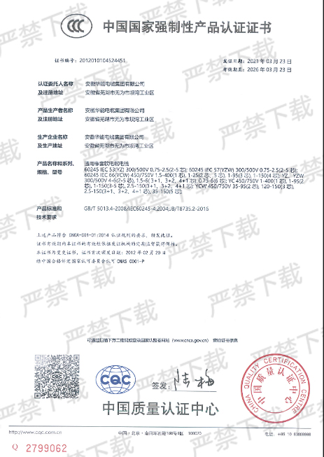 通用橡套软电缆电线证书