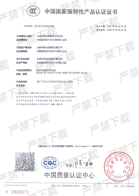 橡皮绝缘电焊机电缆证书