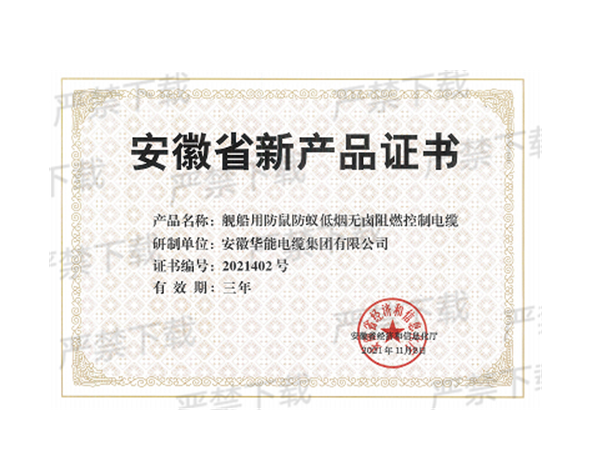 安徽省新产品证书