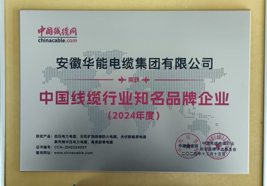 中国线缆行业知名品牌企业