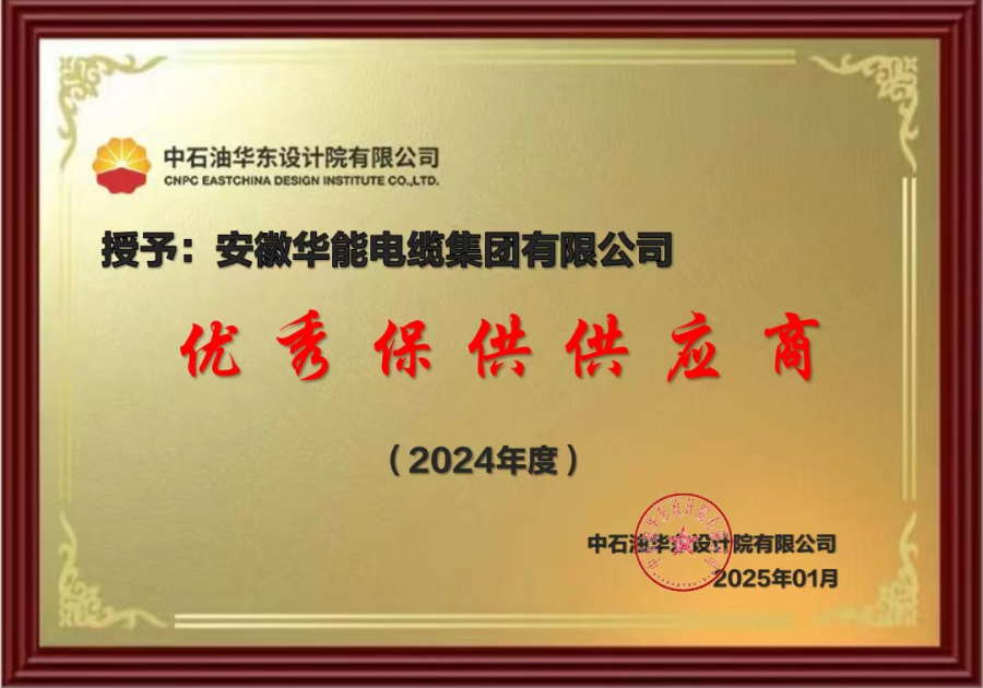 2024年度优秀保供供应商