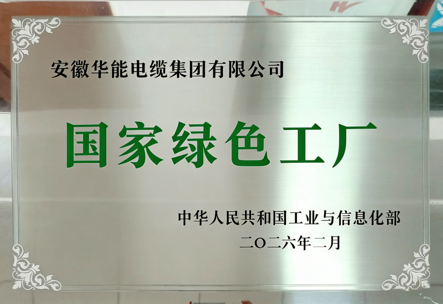 国家绿色工厂